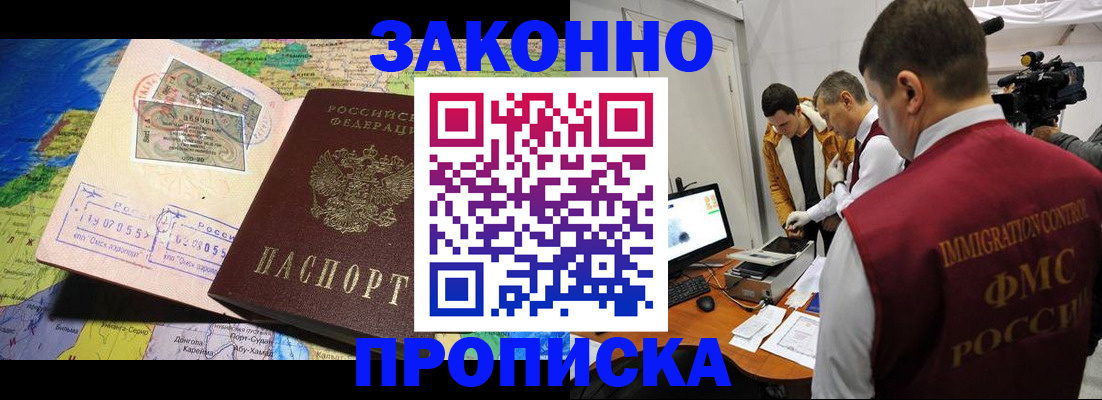 купить прописку в Острогожске